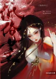 低俗女主(良寂系列二)
