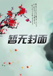 救命,暴君读我心术后逼我生崽