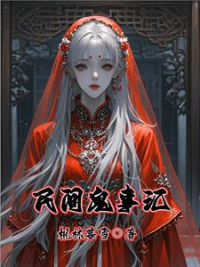 民间鬼故事大全经典故事